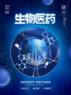 智启未来 · 守护生命——创意科技风生物医药宣传方案