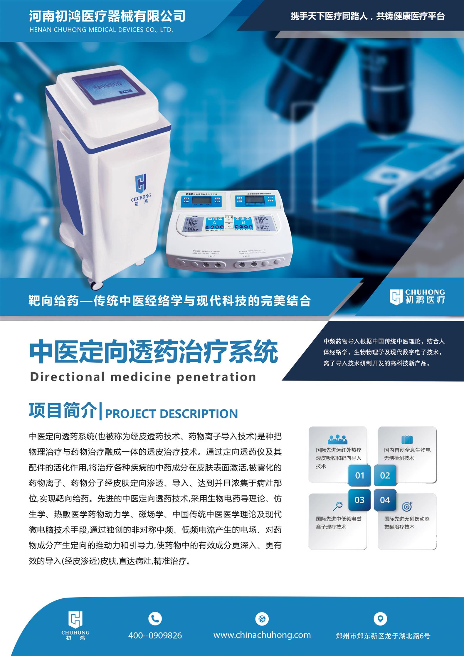 中医定向透药治疗仪 - hm-zd - 松夏 (中国 河南省 生产商) - 医疗服